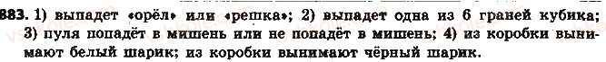 фото задание 883 - § 20. вероятность случайного события - глава 3. отношения и пропорции