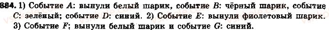 фото задание 884 - § 20. вероятность случайного события - глава 3. отношения и пропорции