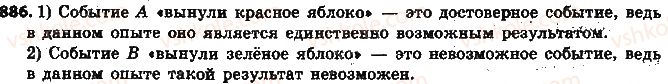 фото задание 886 - § 20. вероятность случайного события - глава 3. отношения и пропорции