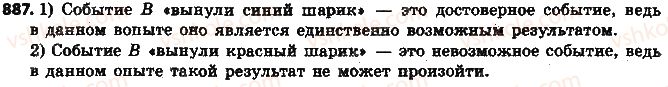фото задание 887 - § 20. вероятность случайного события - глава 3. отношения и пропорции