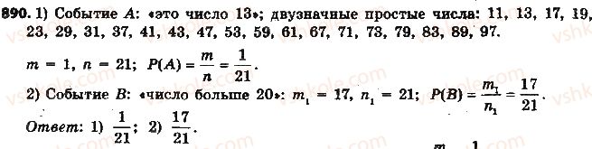 фото задание 890 - § 20. вероятность случайного события - глава 3. отношения и пропорции