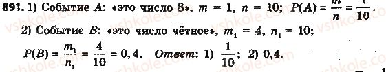 фото задание 891 - § 20. вероятность случайного события - глава 3. отношения и пропорции