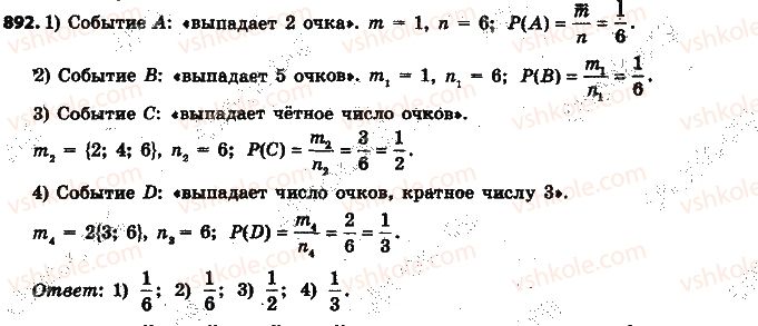 фото задание 892 - § 20. вероятность случайного события - глава 3. отношения и пропорции
