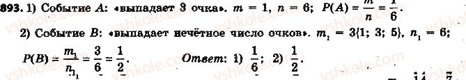 фото задание 893 - § 20. вероятность случайного события - глава 3. отношения и пропорции