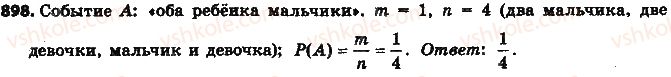 фото задание 898 - § 20. вероятность случайного события - глава 3. отношения и пропорции