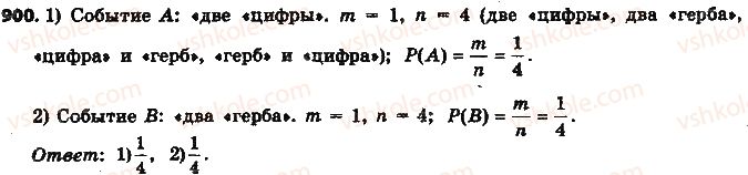 фото задание 900 - § 20. вероятность случайного события - глава 3. отношения и пропорции