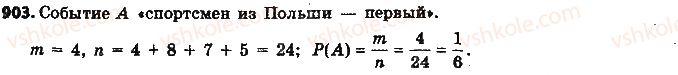фото задание 903 - § 20. вероятность случайного события - глава 3. отношения и пропорции