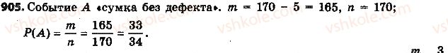 фото задание 905 - § 20. вероятность случайного события - глава 3. отношения и пропорции