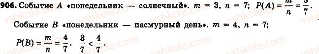фото задание 906 - § 20. вероятность случайного события - глава 3. отношения и пропорции