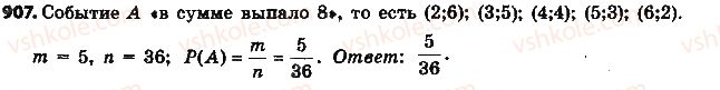фото задание 907 - § 20. вероятность случайного события - глава 3. отношения и пропорции