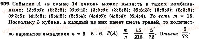 фото задание 909 - § 20. вероятность случайного события - глава 3. отношения и пропорции