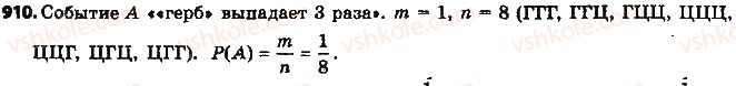 фото задание 910 - § 20. вероятность случайного события - глава 3. отношения и пропорции