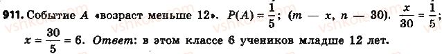 фото задание 911 - § 20. вероятность случайного события - глава 3. отношения и пропорции