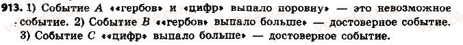 фото задание 913 - § 20. вероятность случайного события - глава 3. отношения и пропорции