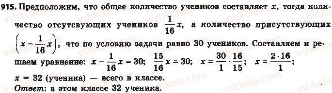 фото задание 915 - § 20. вероятность случайного события - глава 3. отношения и пропорции