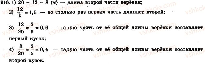 фото задание 916 - § 20. вероятность случайного события - глава 3. отношения и пропорции