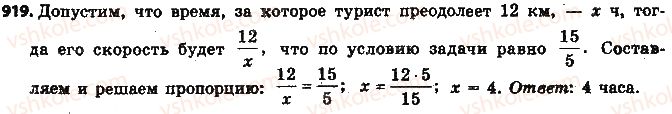 фото задание 919 - § 20. вероятность случайного события - глава 3. отношения и пропорции