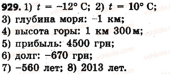 фото задание 929 - § 21. положительные и отрицательные числа - глава 4. рациональные числа и действия над ними