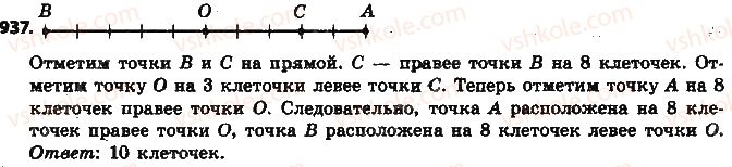 фото задание 937 - § 21. положительные и отрицательные числа - глава 4. рациональные числа и действия над ними