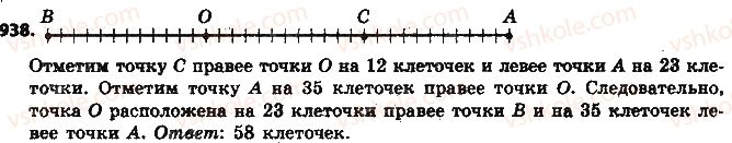 фото задание 938 - § 21. положительные и отрицательные числа - глава 4. рациональные числа и действия над ними