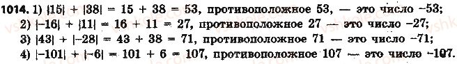 фото задание 1014 - § 23. модуль числа - глава 4. рациональные числа и действия над ними