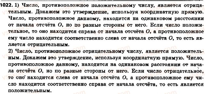фото задание 1022 - § 23. модуль числа - глава 4. рациональные числа и действия над ними