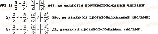 фото задание 995 - § 23. модуль числа - глава 4. рациональные числа и действия над ними