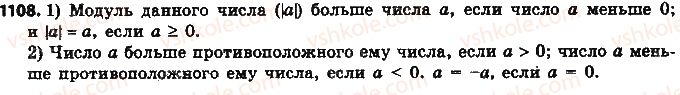 фото задание 1108 - § 25. сравнение рациональных чисел - глава 4. рациональные числа и действия над ними