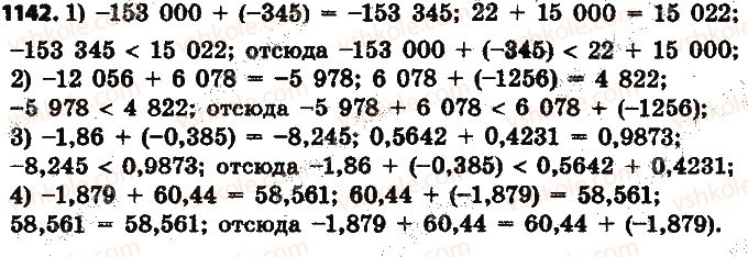 фото задание 1142 - § 26. сложение рациональных чисел - глава 4. рациональные числа и действия над ними
