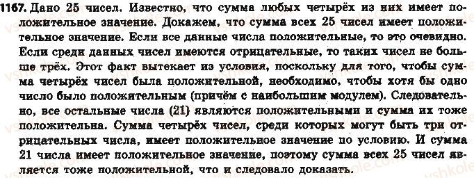 фото задание 1167 - § 26. сложение рациональных чисел - глава 4. рациональные числа и действия над ними