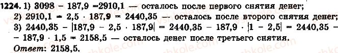 фото задание 1224 - § 27. вычитание рациональных чисел - глава 4. рациональные числа и действия над ними