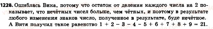 фото задание 1228 - § 27. вычитание рациональных чисел - глава 4. рациональные числа и действия над ними