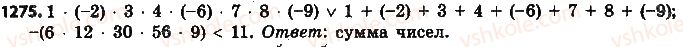 фото задание 1275 - § 28. умножение рациональных чисел - глава 4. рациональные числа и действия над ними