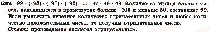 фото задание 1289 - § 28. умножение рациональных чисел - глава 4. рациональные числа и действия над ними