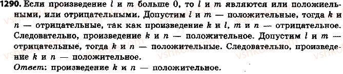 фото задание 1290 - § 28. умножение рациональных чисел - глава 4. рациональные числа и действия над ними