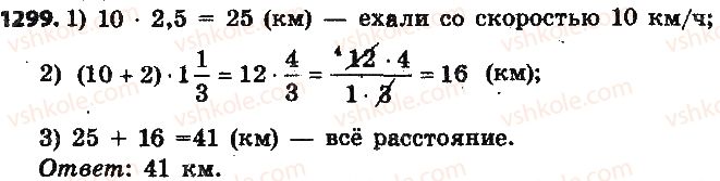фото задание 1299 - § 28. умножение рациональных чисел - глава 4. рациональные числа и действия над ними