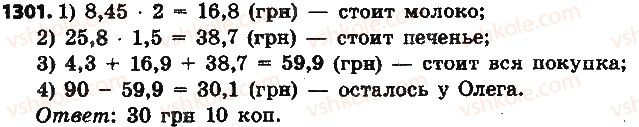 фото задание 1301 - § 28. умножение рациональных чисел - глава 4. рациональные числа и действия над ними
