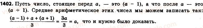 фото задание 1402 - § 30. выражения и их упрощения - глава 5. выражения и уравнения