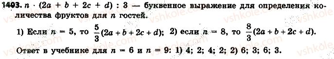 фото задание 1403 - § 30. выражения и их упрощения - глава 5. выражения и уравнения