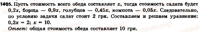 фото задание 1405 - § 30. выражения и их упрощения - глава 5. выражения и уравнения