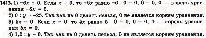 фото задание 1413 - § 31. уравнения - глава 5. выражения и уравнения