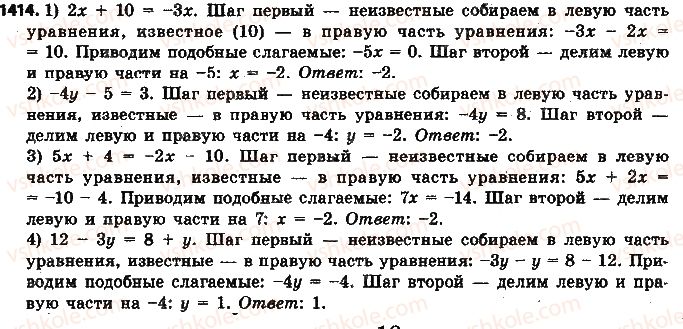 фото задание 1414 - § 31. уравнения - глава 5. выражения и уравнения