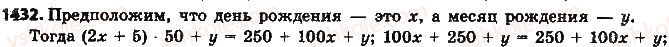 фото задание 1432 - § 31. уравнения - глава 5. выражения и уравнения