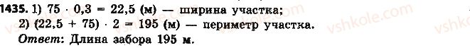 фото задание 1435 - § 31. уравнения - глава 5. выражения и уравнения