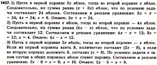 фото задание 1437 - § 32. применение уравнений к решению задач - глава 5. выражения и уравнения