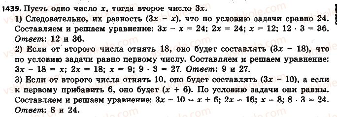 фото задание 1439 - § 32. применение уравнений к решению задач - глава 5. выражения и уравнения
