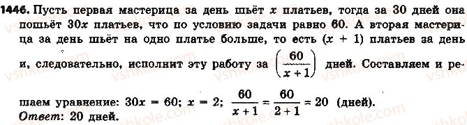 фото задание 1446 - § 32. применение уравнений к решению задач - глава 5. выражения и уравнения