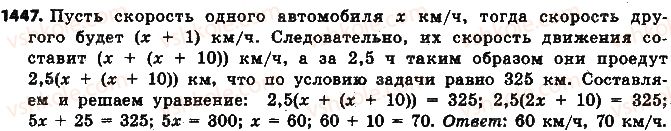 фото задание 1447 - § 32. применение уравнений к решению задач - глава 5. выражения и уравнения