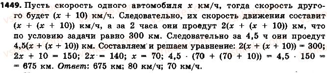 фото задание 1449 - § 32. применение уравнений к решению задач - глава 5. выражения и уравнения
