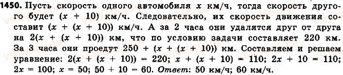 фото задание 1450 - § 32. применение уравнений к решению задач - глава 5. выражения и уравнения